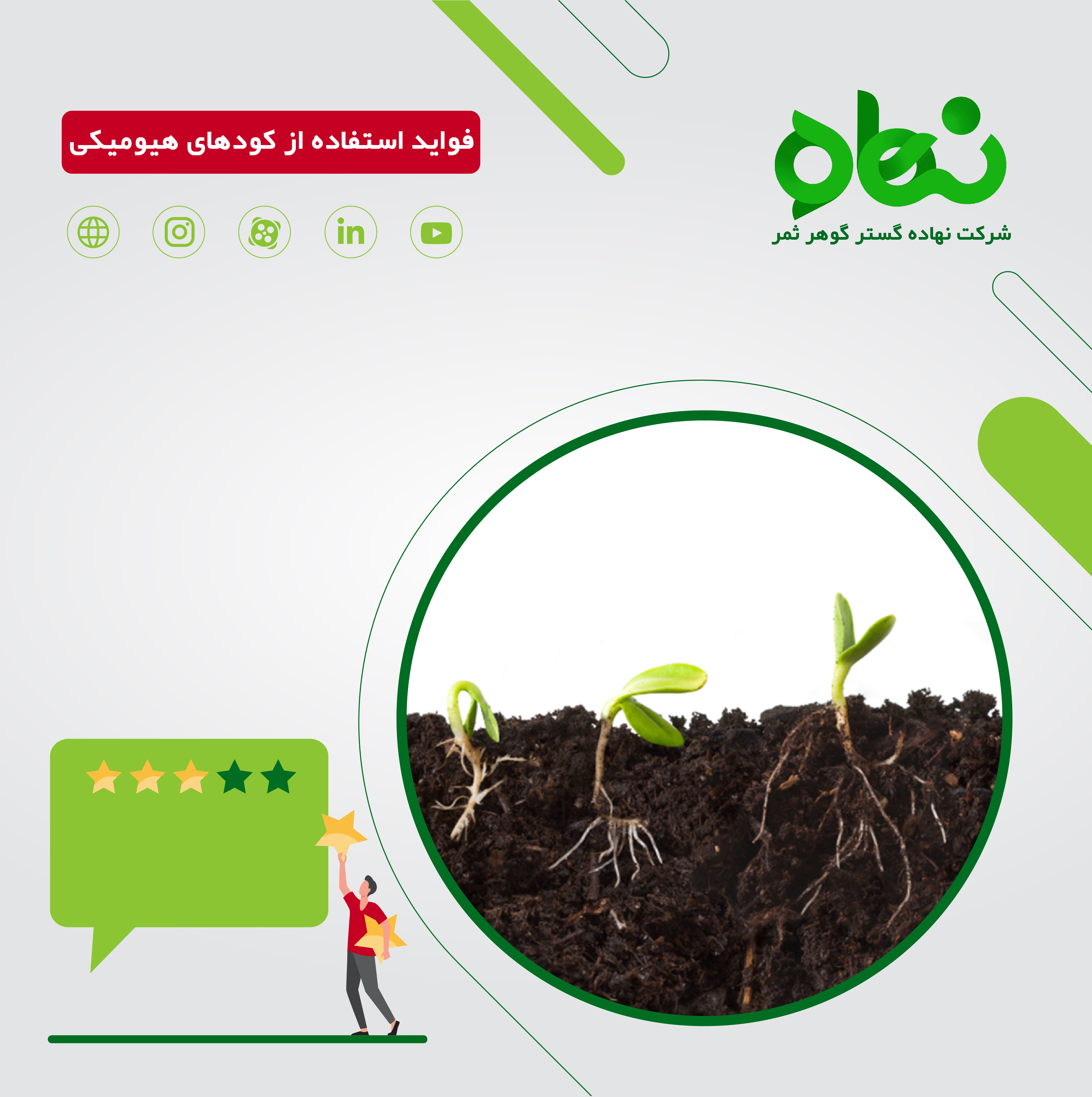 فواید استفاده از کودهای هیومیکی